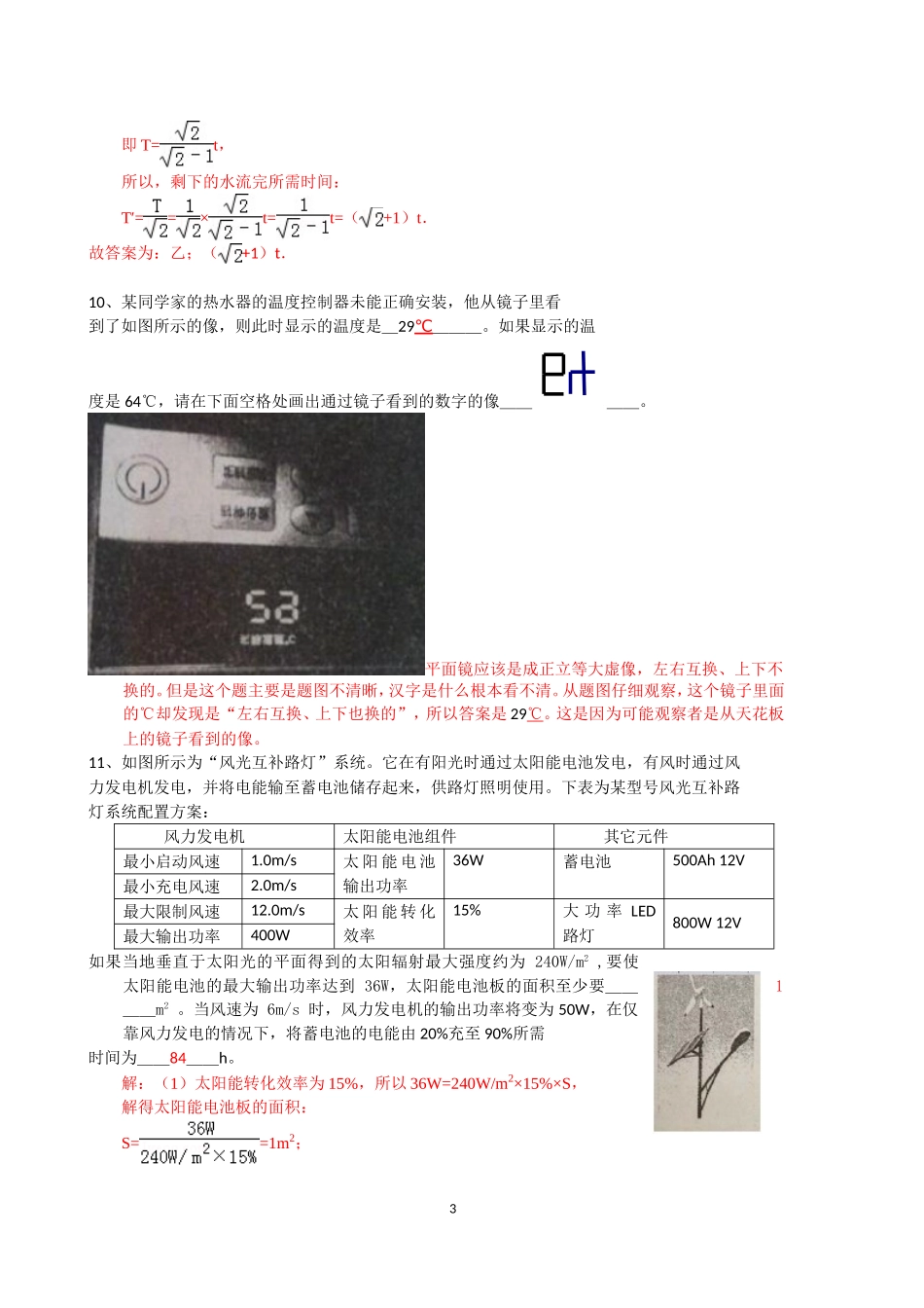 2014上海市第二十八届初中物理竞赛(大同中学杯)复赛试题(详细解析版-保留原空白题在后面)_第3页
