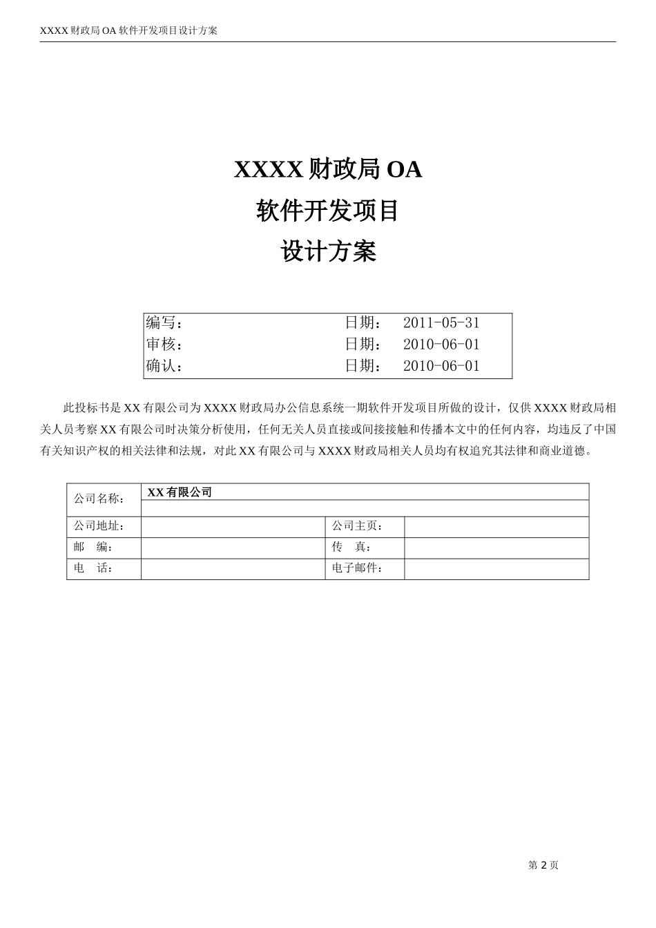 XXXX财政局OA软件开发项目设计方案_第2页