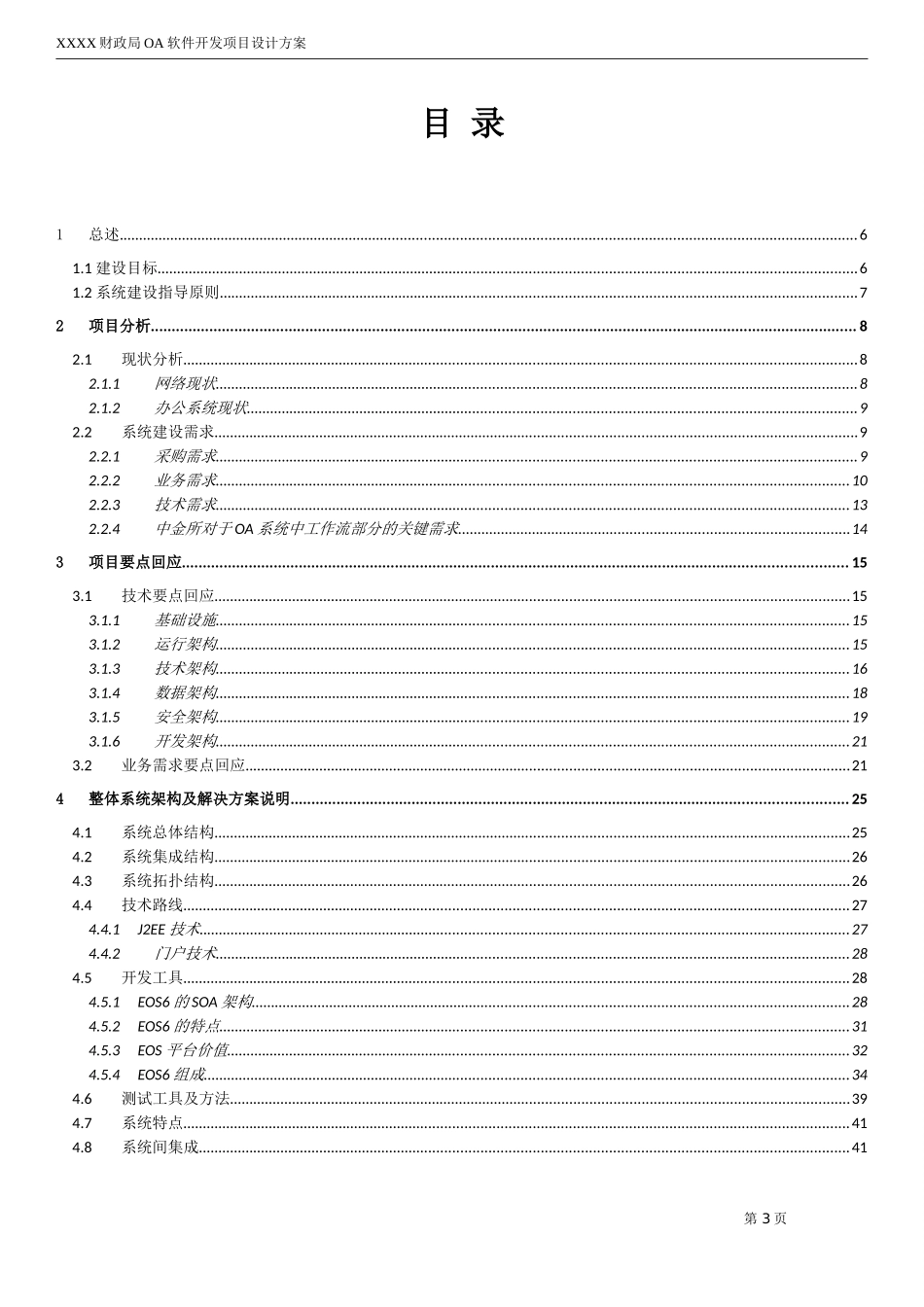 XXXX财政局OA软件开发项目设计方案_第3页