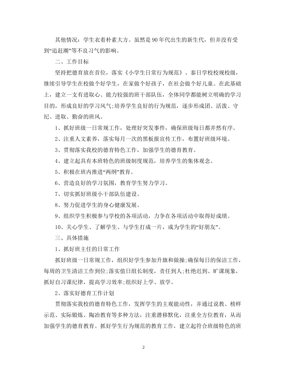 师范实习班主任工作计划表_第2页