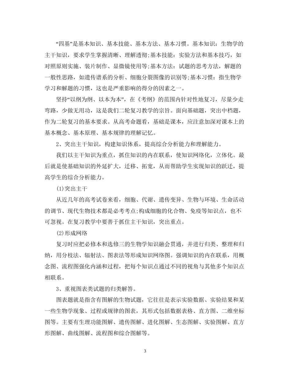 高三下学期的生物教师工作计划_第3页