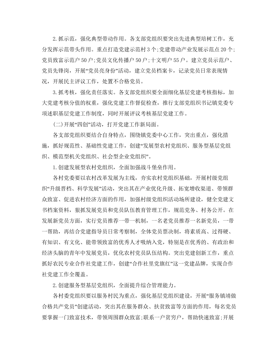 基层支部年度工作计划【五篇】_第2页