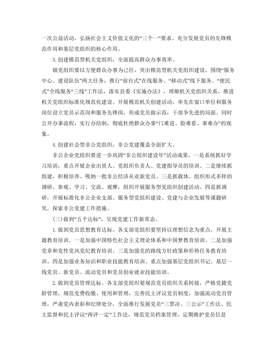 基层支部年度工作计划【五篇】_第3页