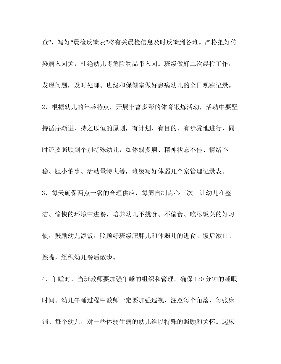 整理学校卫生保健工作计划报告幼儿园卫生保健工作计划_第2页