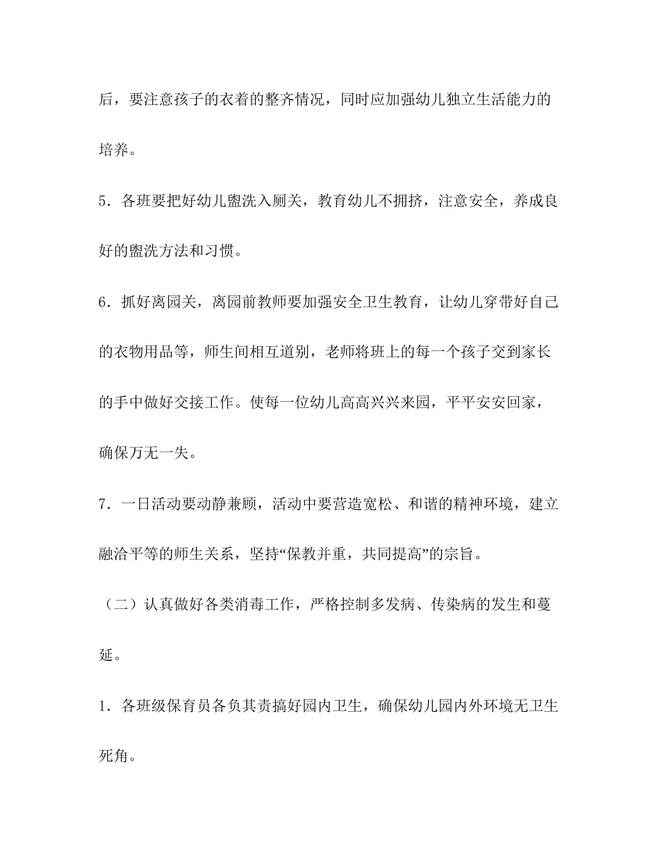 整理学校卫生保健工作计划报告幼儿园卫生保健工作计划_第3页