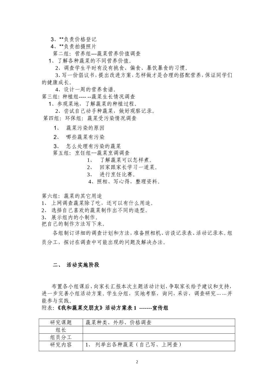 《我和蔬菜交朋友》实践活动设计_第2页