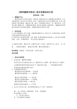《我和蔬菜交朋友》实践活动设计
