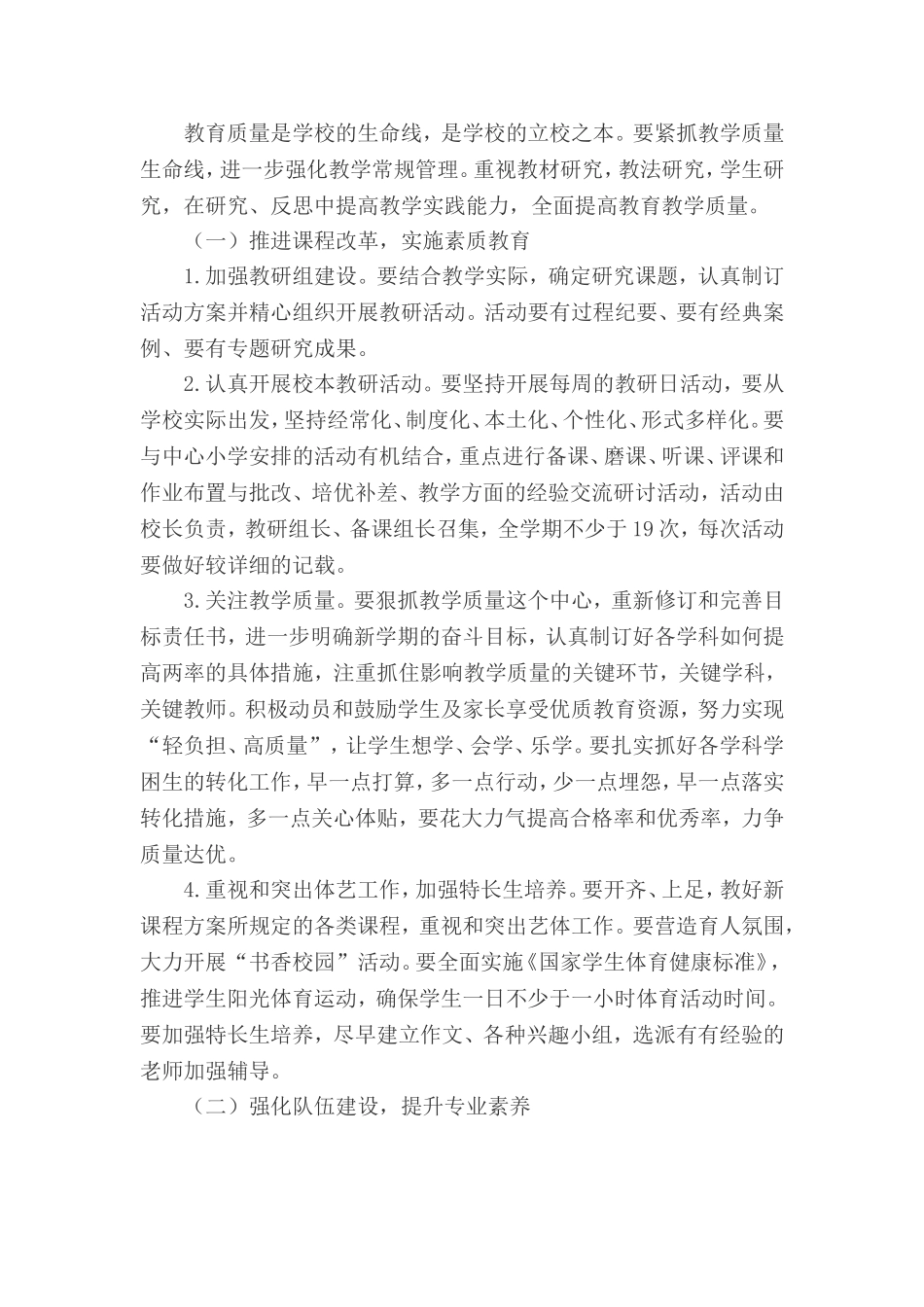 xx小学2018--2019年学年度第一学期教学工作计划_第2页