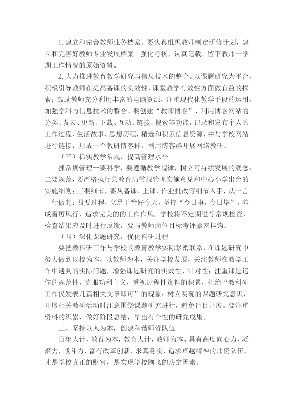 xx小学2018--2019年学年度第一学期教学工作计划_第3页