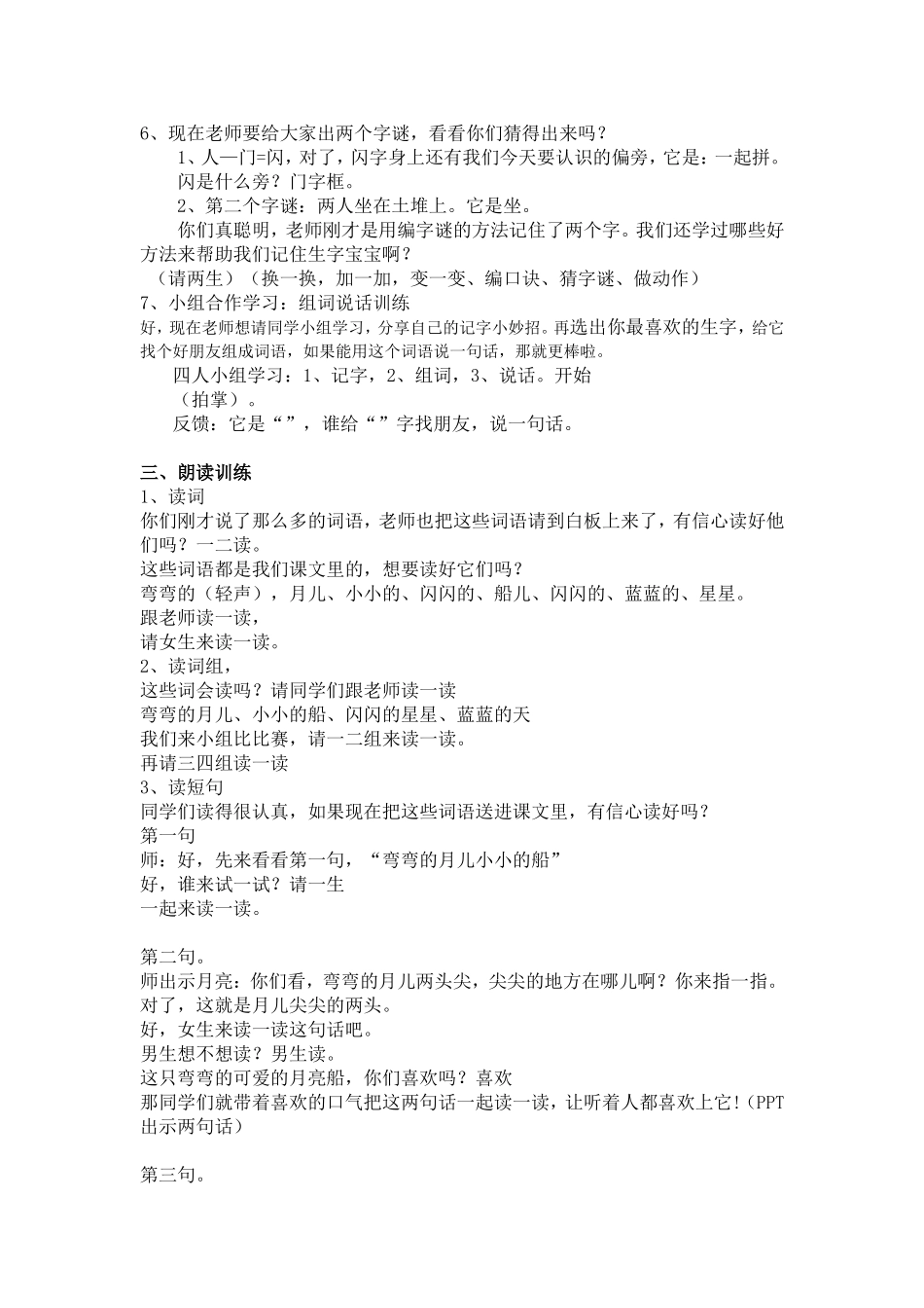 《小小的船》第一课时教学设计1_第2页