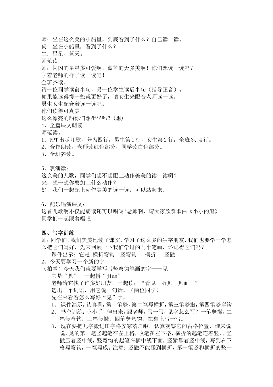 《小小的船》第一课时教学设计1_第3页