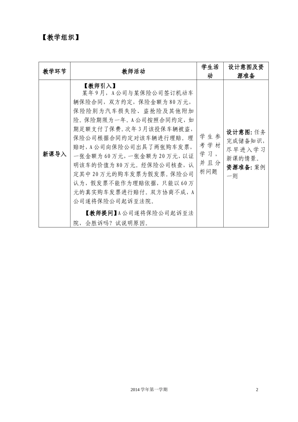 15教案汽车保险合同_第2页