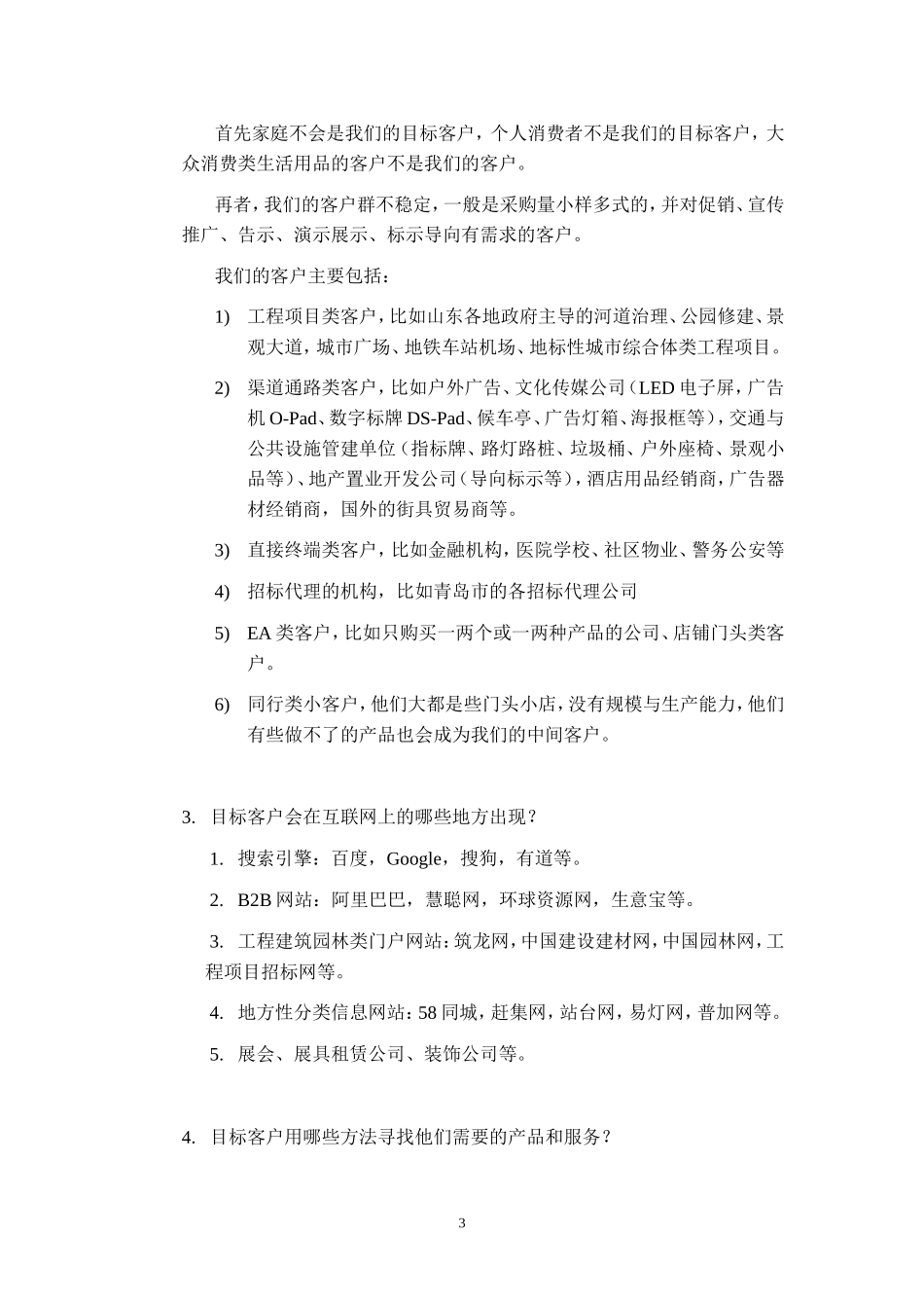 XXXX公司网站网络推广计划方案_第3页