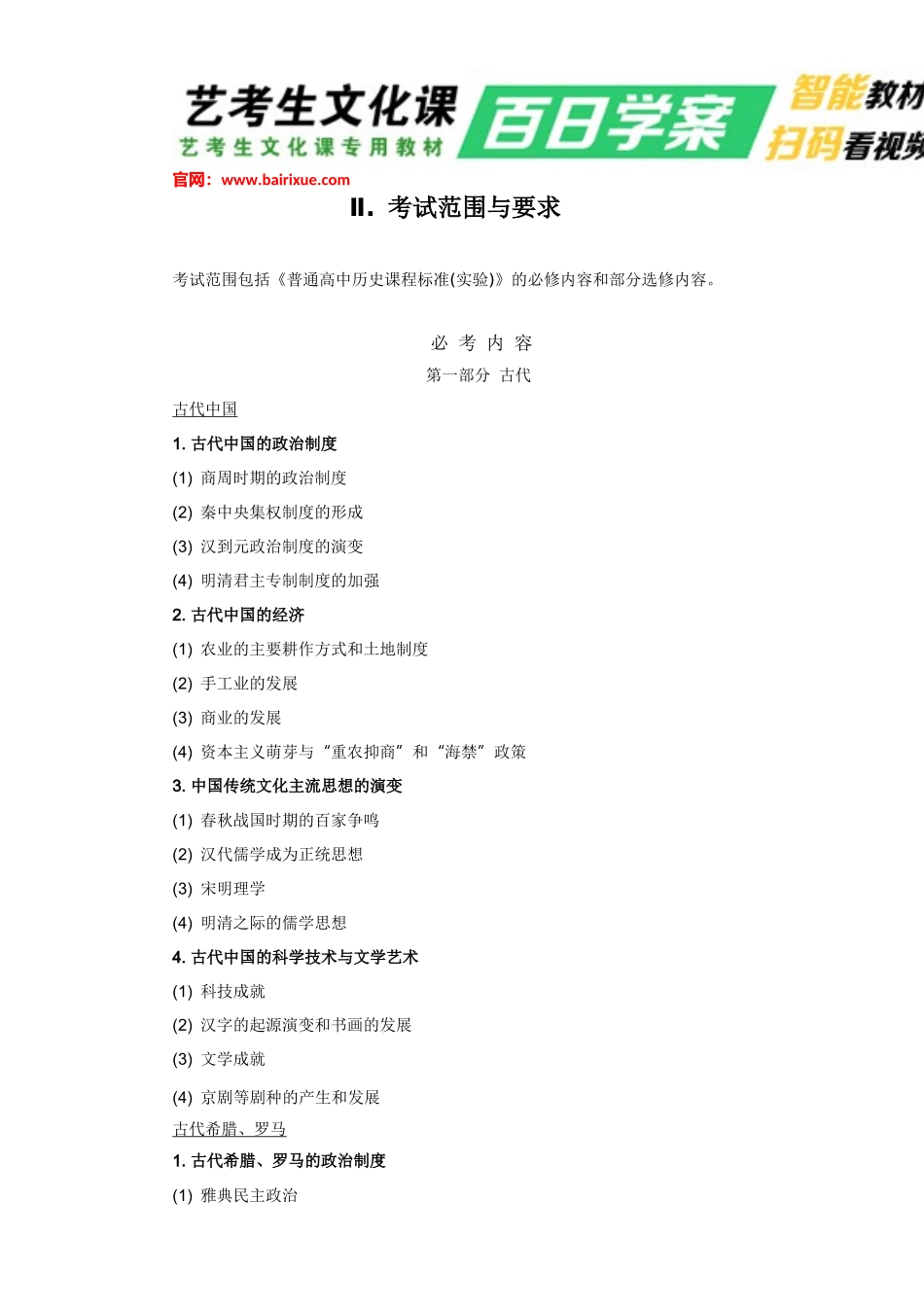 2018年高考历史考试大纲_第3页