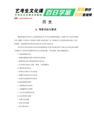 2018年高考历史考试大纲