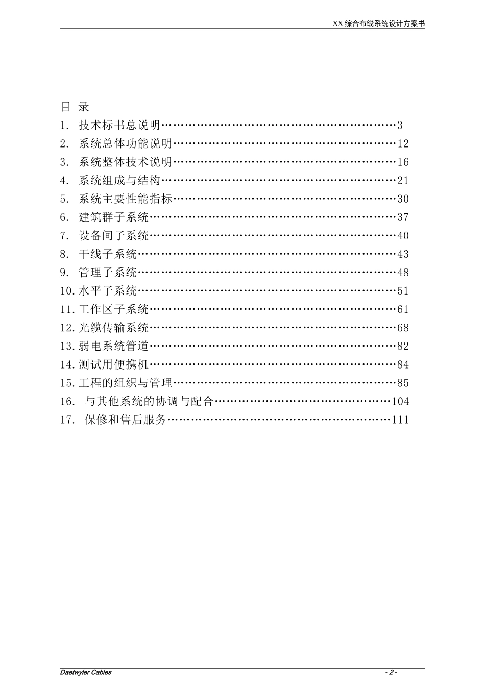 XXX综合布线系统设计方案书_第2页
