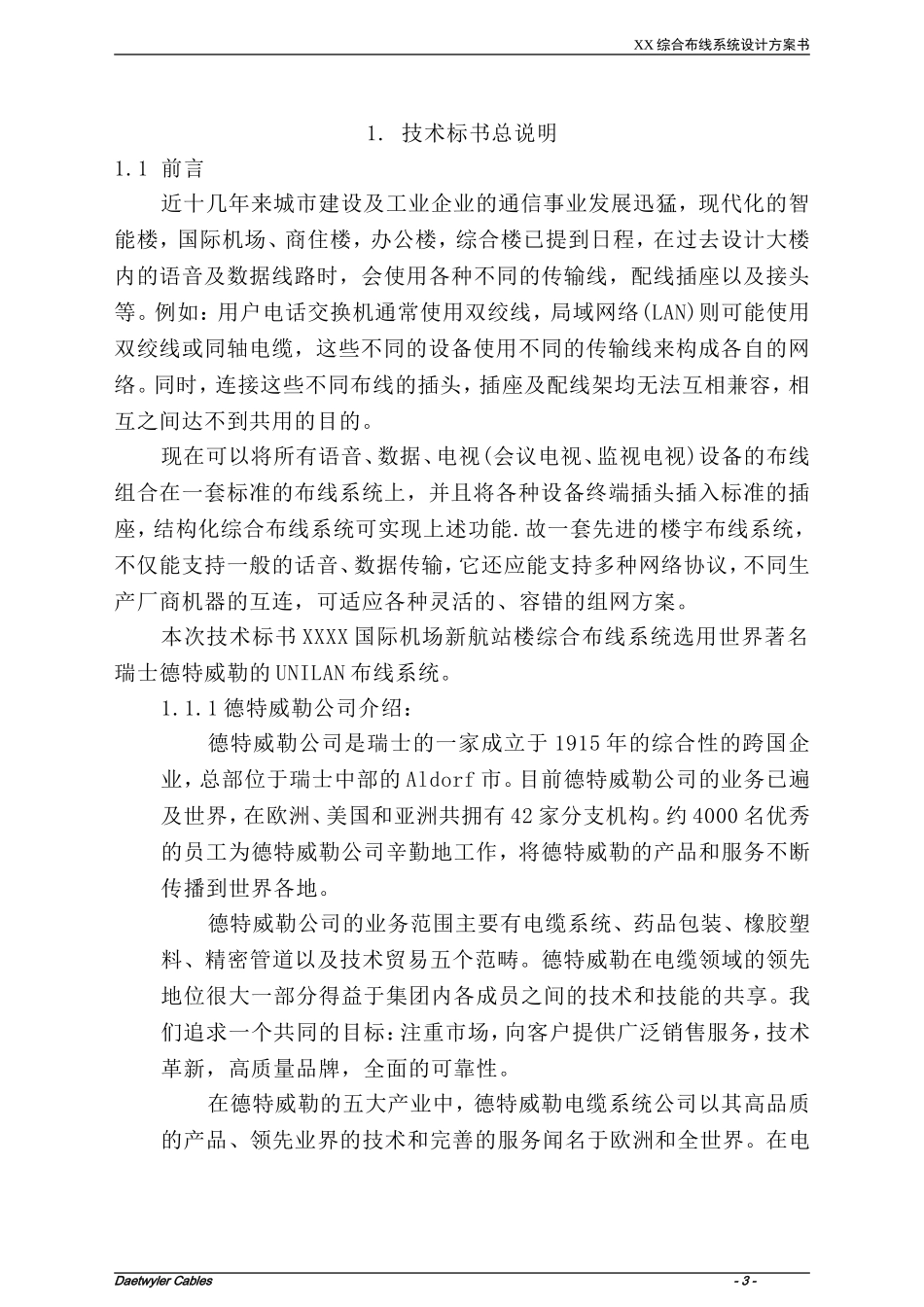 XXX综合布线系统设计方案书_第3页