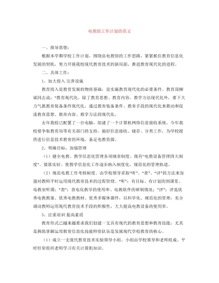 电教组工作计划的范文