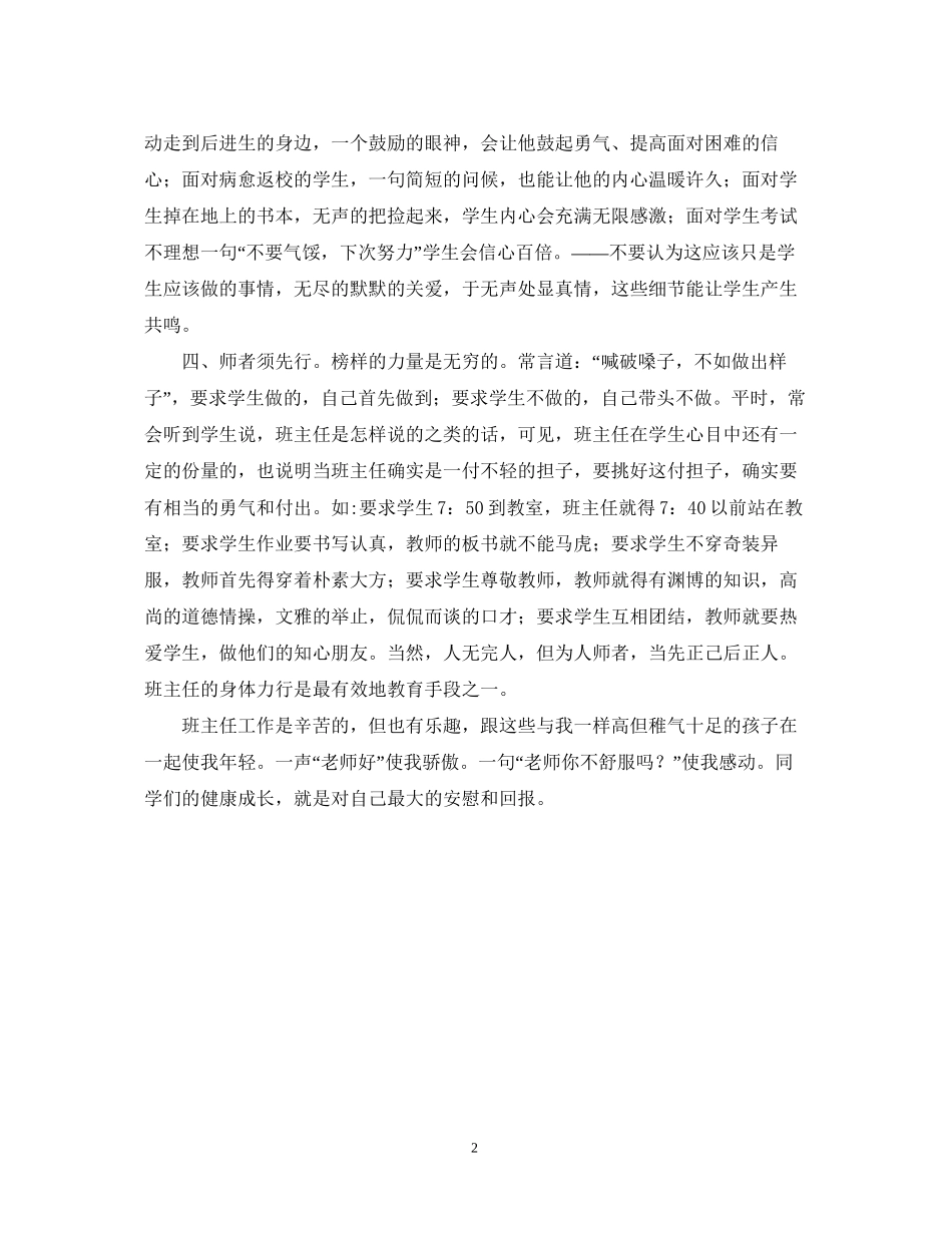 班主任工作的四项基本原则班主任工作计划_第2页