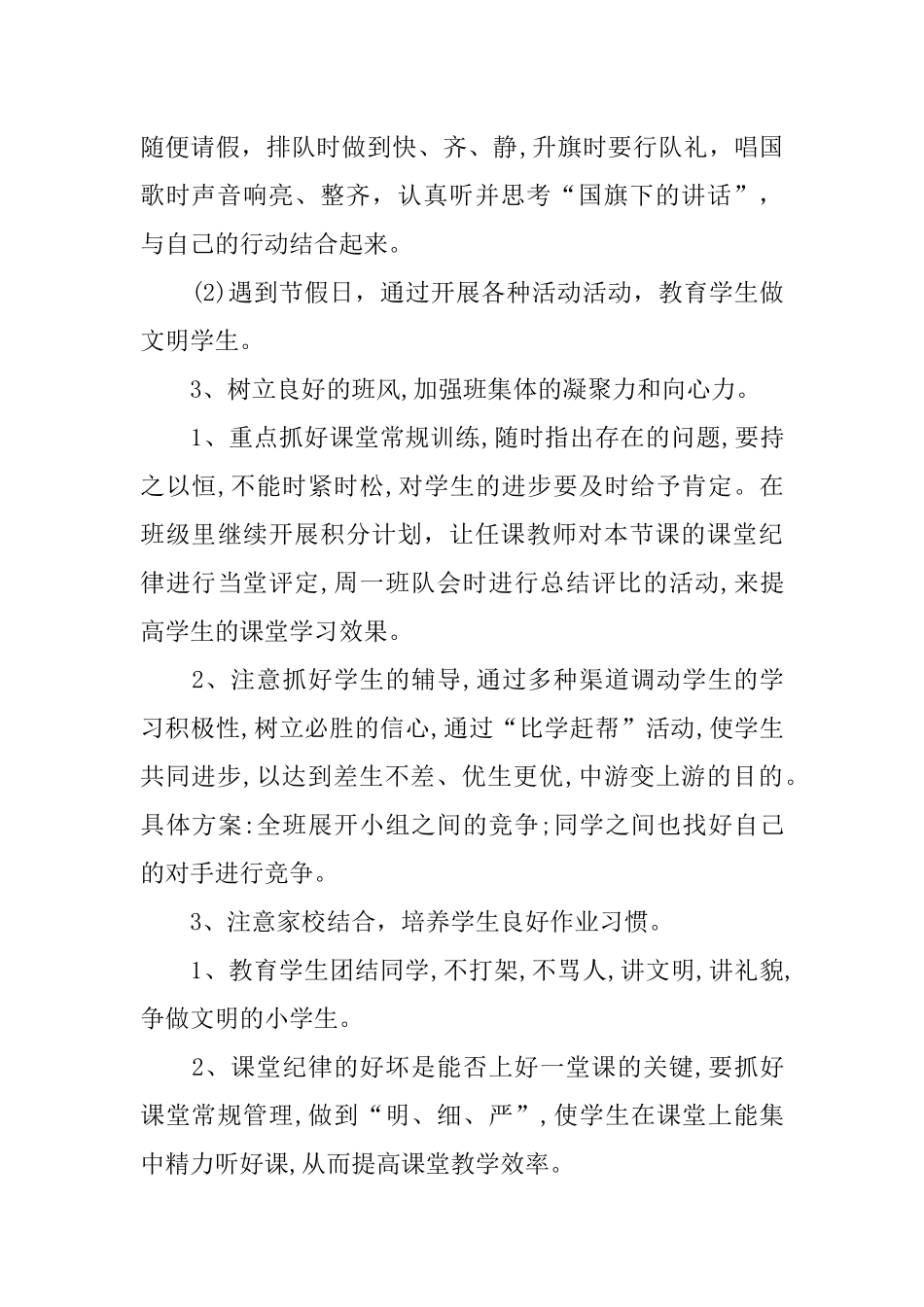 2018年小学三年级班主任工作计划_第2页
