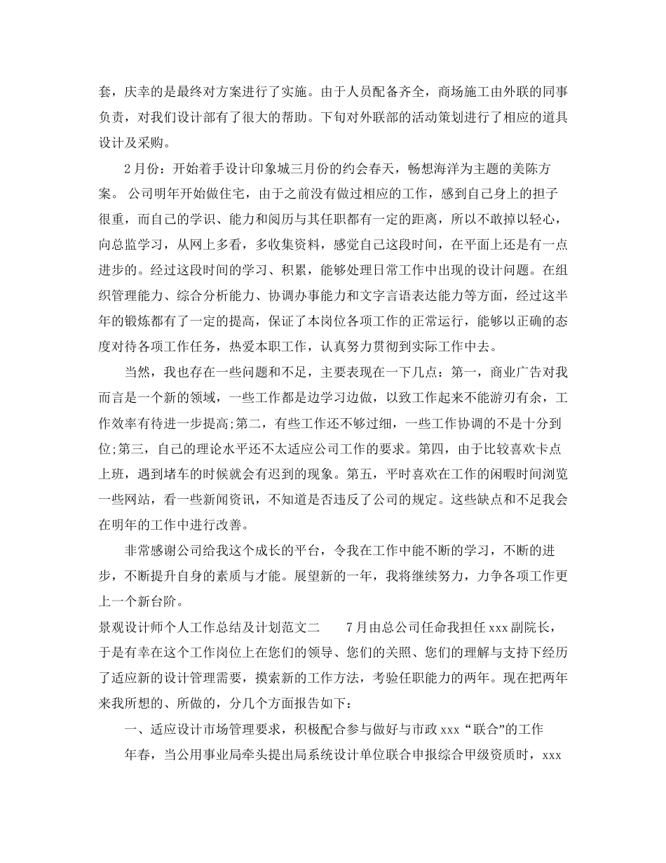 景观设计师个人工作总结及计划_第2页