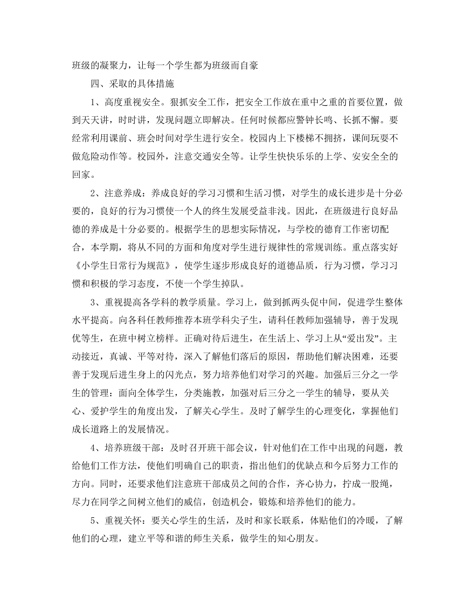 四年级班务工作计划范文_第2页