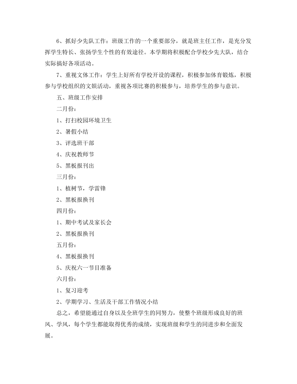 四年级班务工作计划范文_第3页