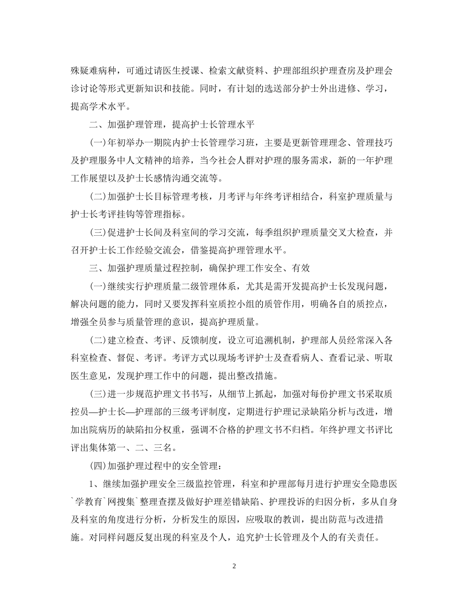 肾内科护理工作计划例文_第2页