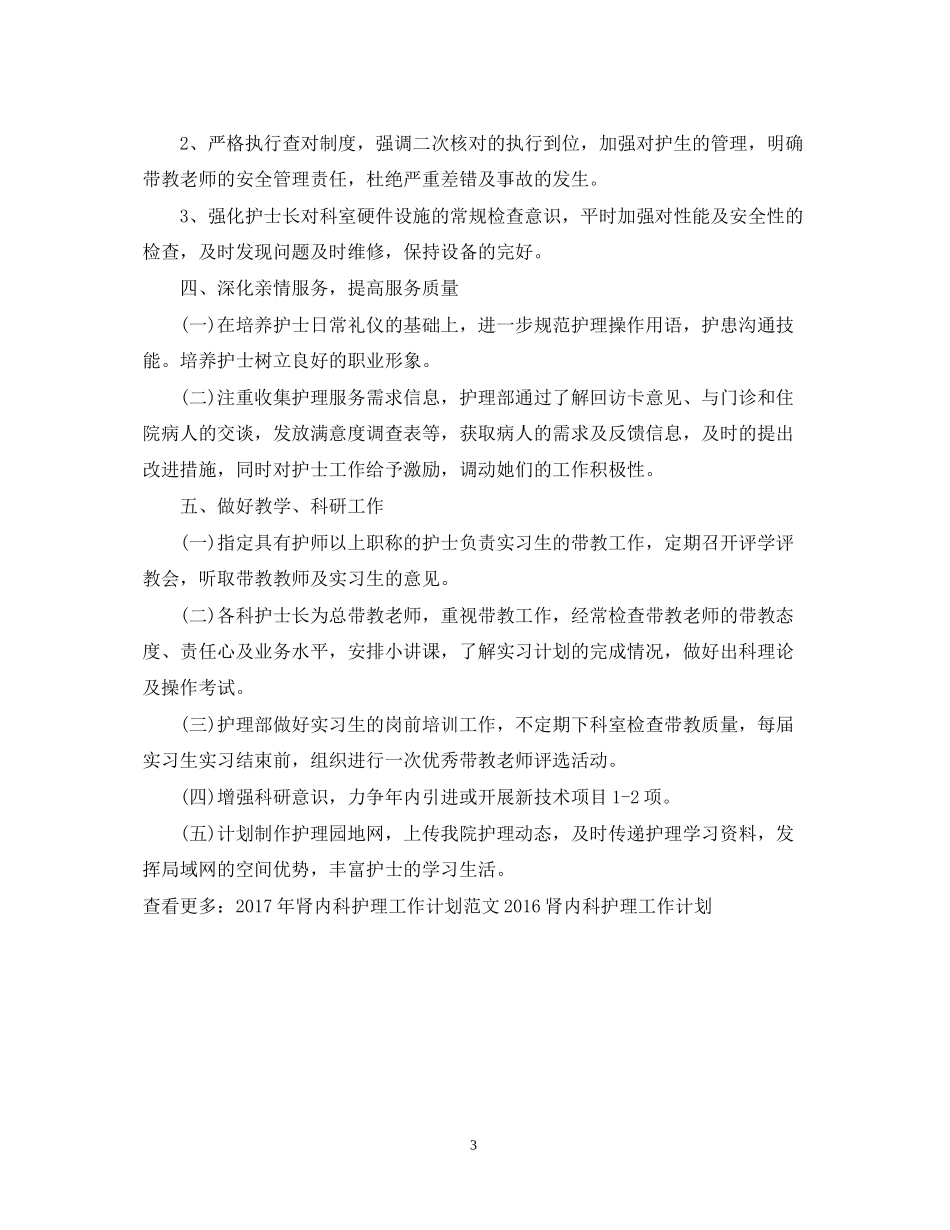 肾内科护理工作计划例文_第3页