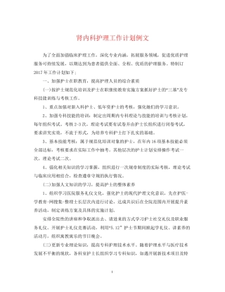 肾内科护理工作计划例文