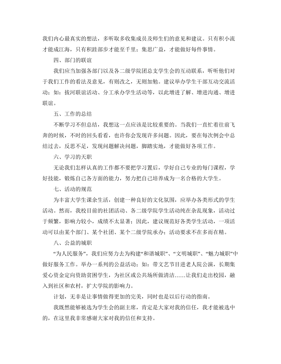 院学生会副主席工作计划_第2页