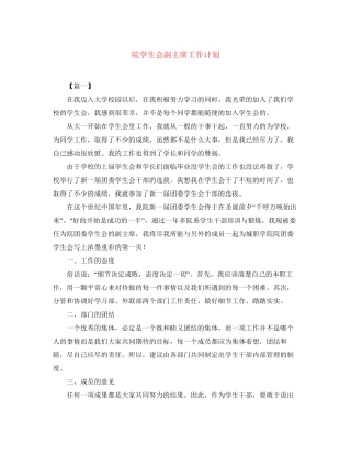 院学生会副主席工作计划