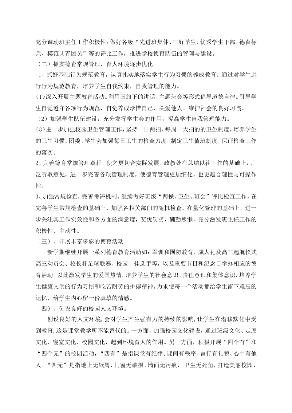 2018--2019第一学期德育计划_第2页