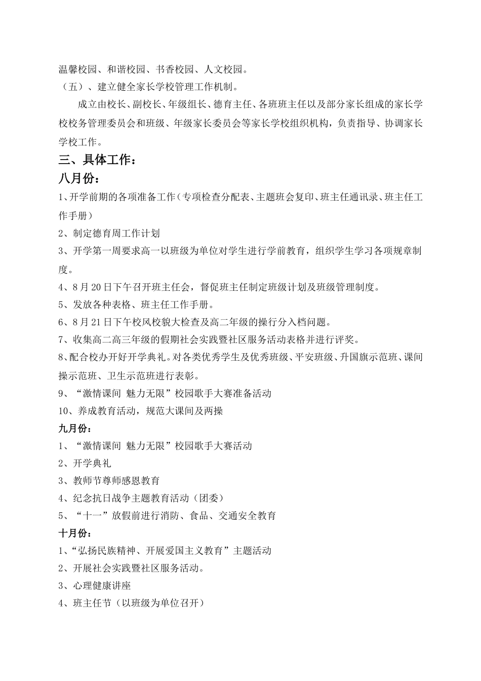 2018--2019第一学期德育计划_第3页