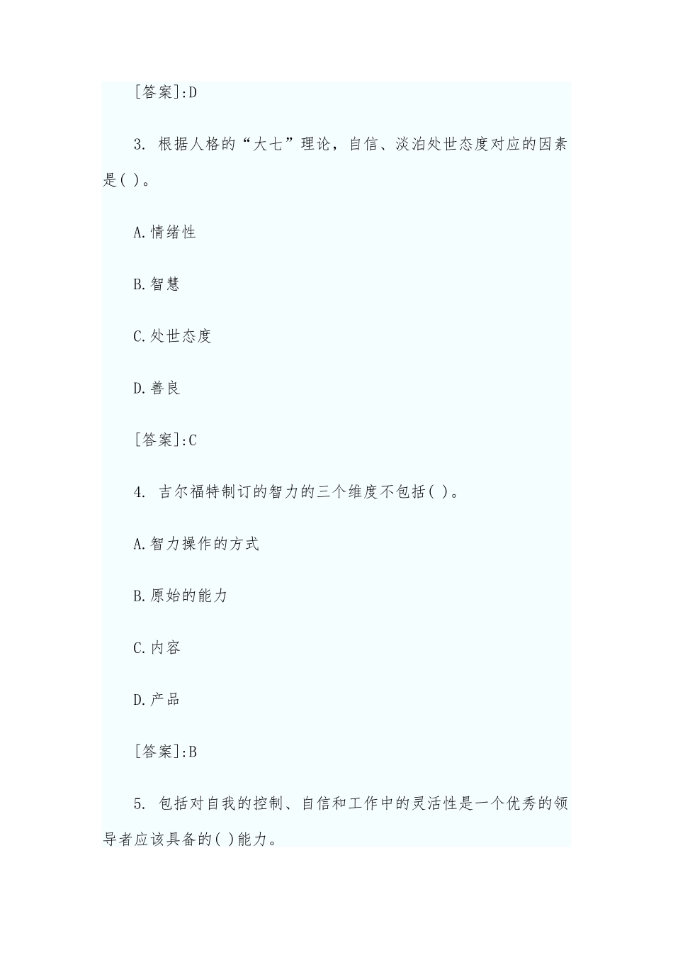 2017年初级经济师考试《经济基础知识》最新练习题及答案_第2页