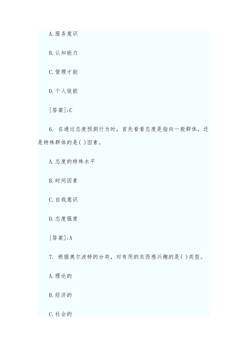 2017年初级经济师考试《经济基础知识》最新练习题及答案_第3页
