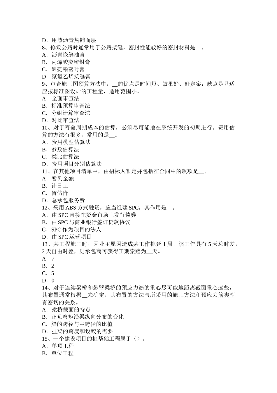 2016年造价师《技术与计量(土建)》：建筑面积及其概念(2)考试试题_第2页