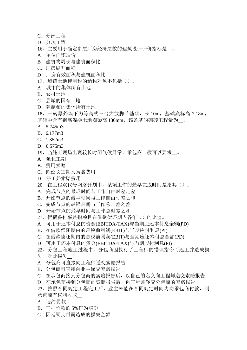2016年造价师《技术与计量(土建)》：建筑面积及其概念(2)考试试题_第3页