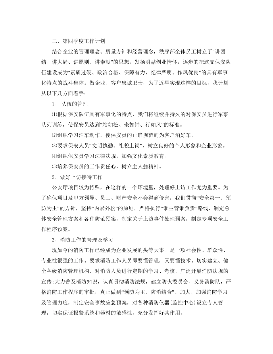 保安第三季度工作总结与计划_第2页