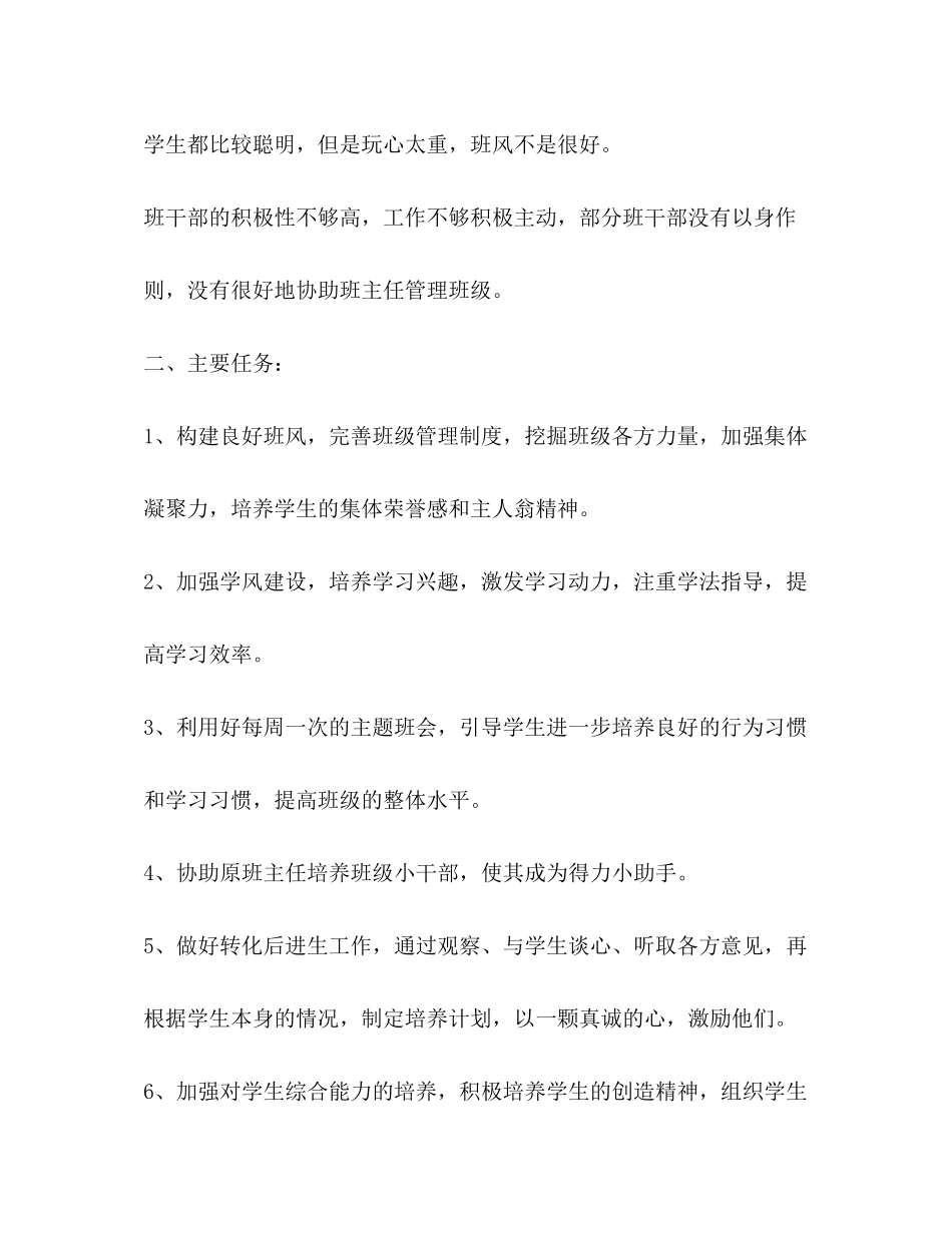 2020年高中班主任工作实习计划_第2页