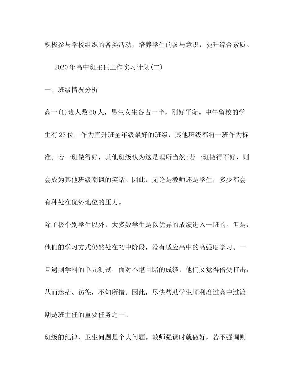 2020年高中班主任工作实习计划_第3页