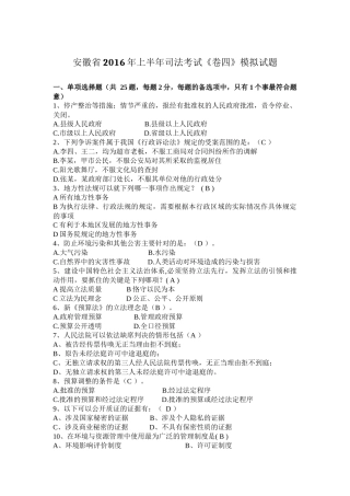 安徽省2016年上半年司法考试《卷四》模拟试题