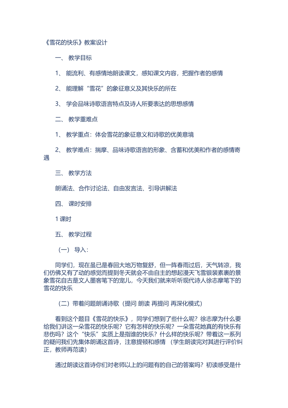 《雪花的快乐》教案设计_第1页