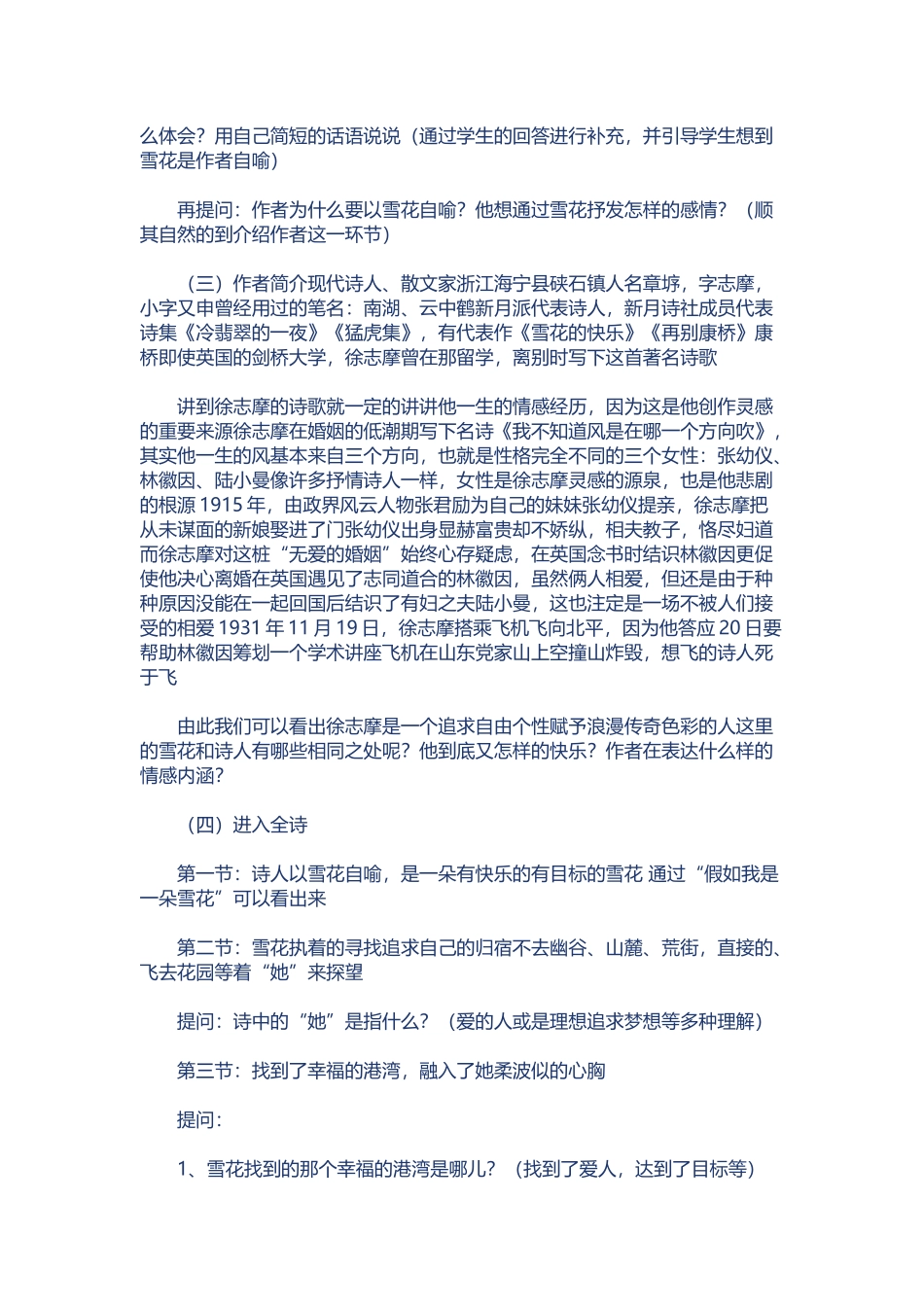 《雪花的快乐》教案设计_第2页