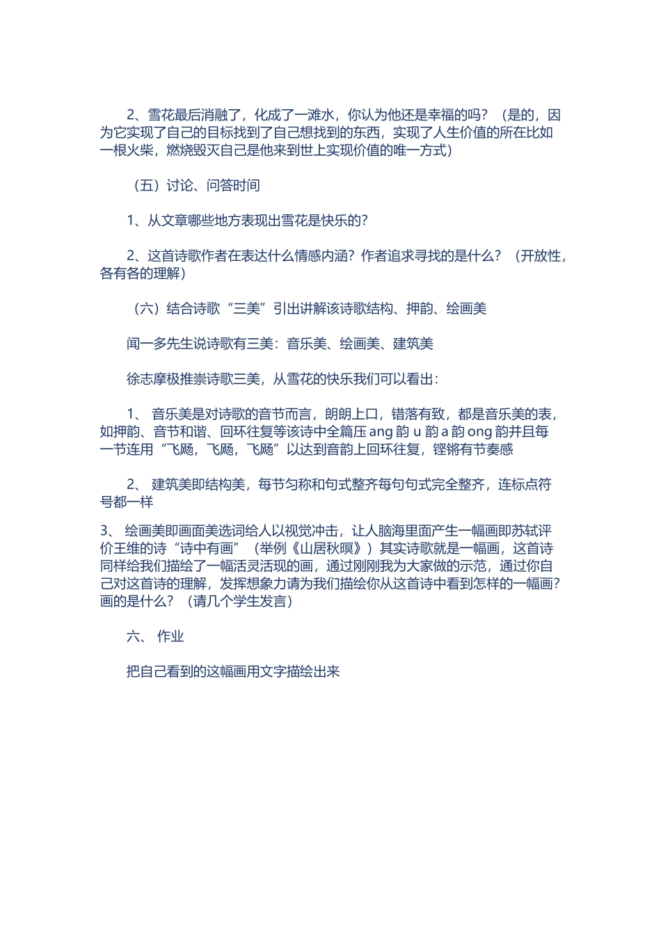 《雪花的快乐》教案设计_第3页