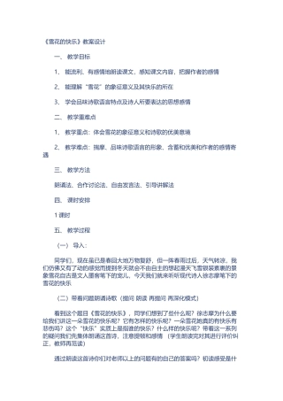 《雪花的快乐》教案设计