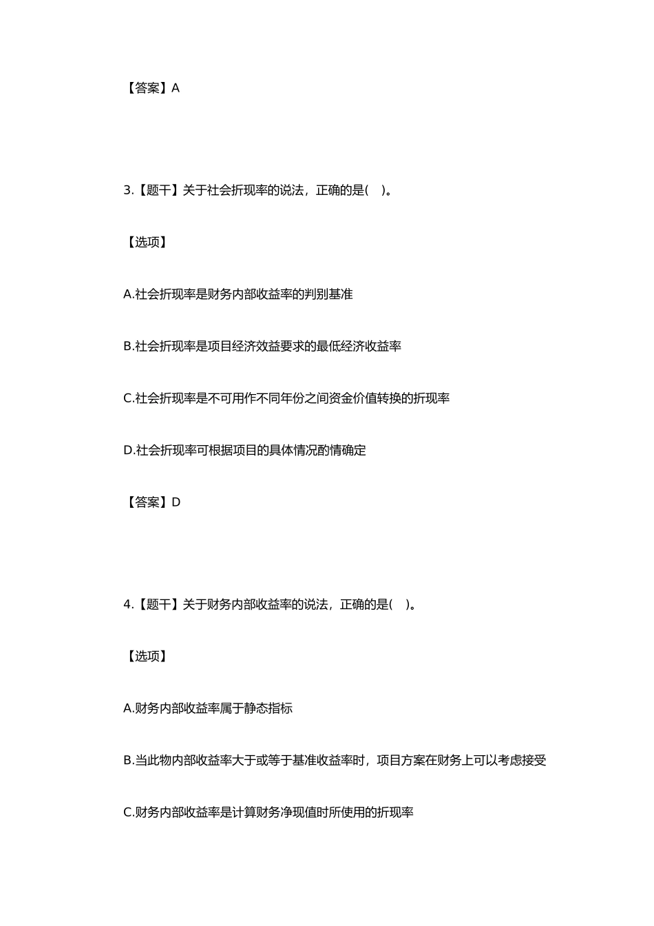 2017年中级经济师建筑经济考试真题及答案_第2页