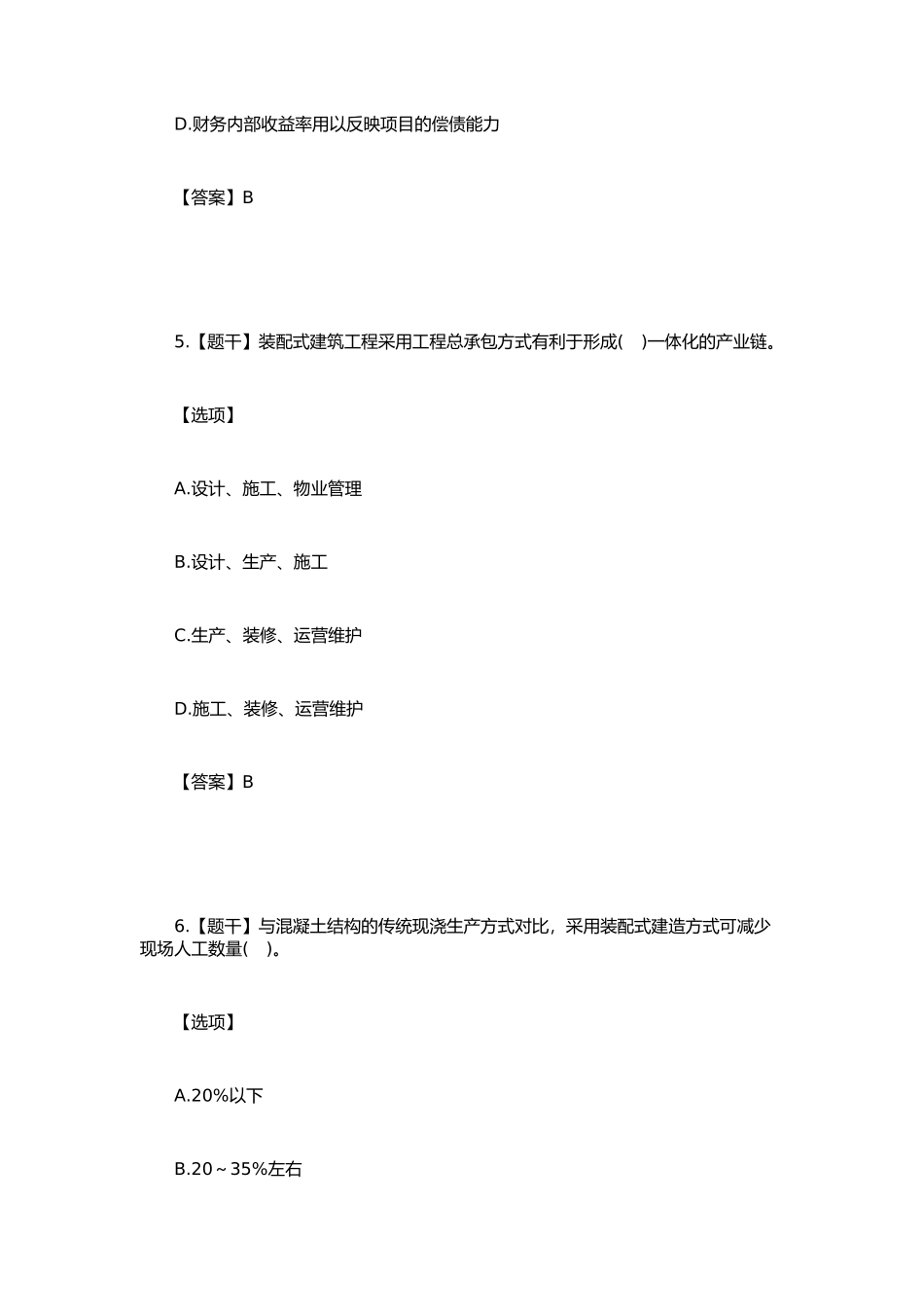 2017年中级经济师建筑经济考试真题及答案_第3页