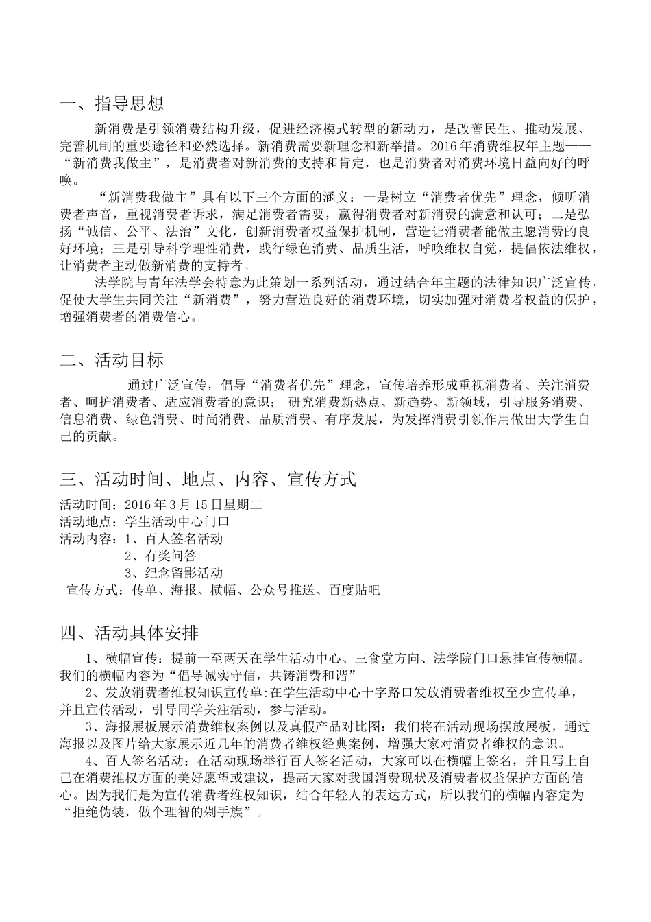 315活动策划书_第2页