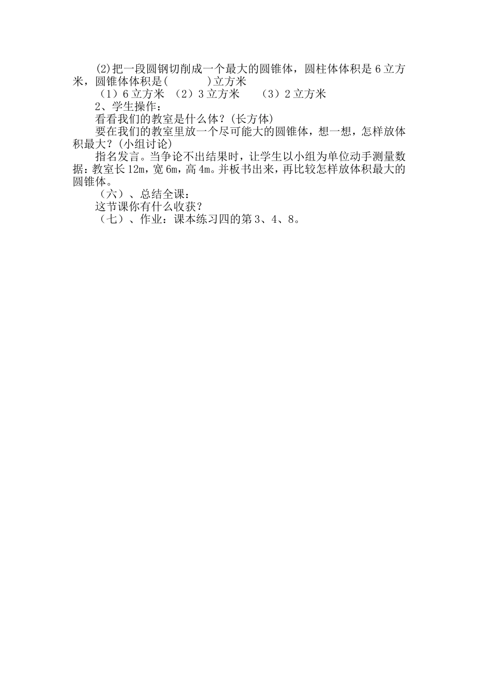 《圆锥的体积》教学设计_第3页